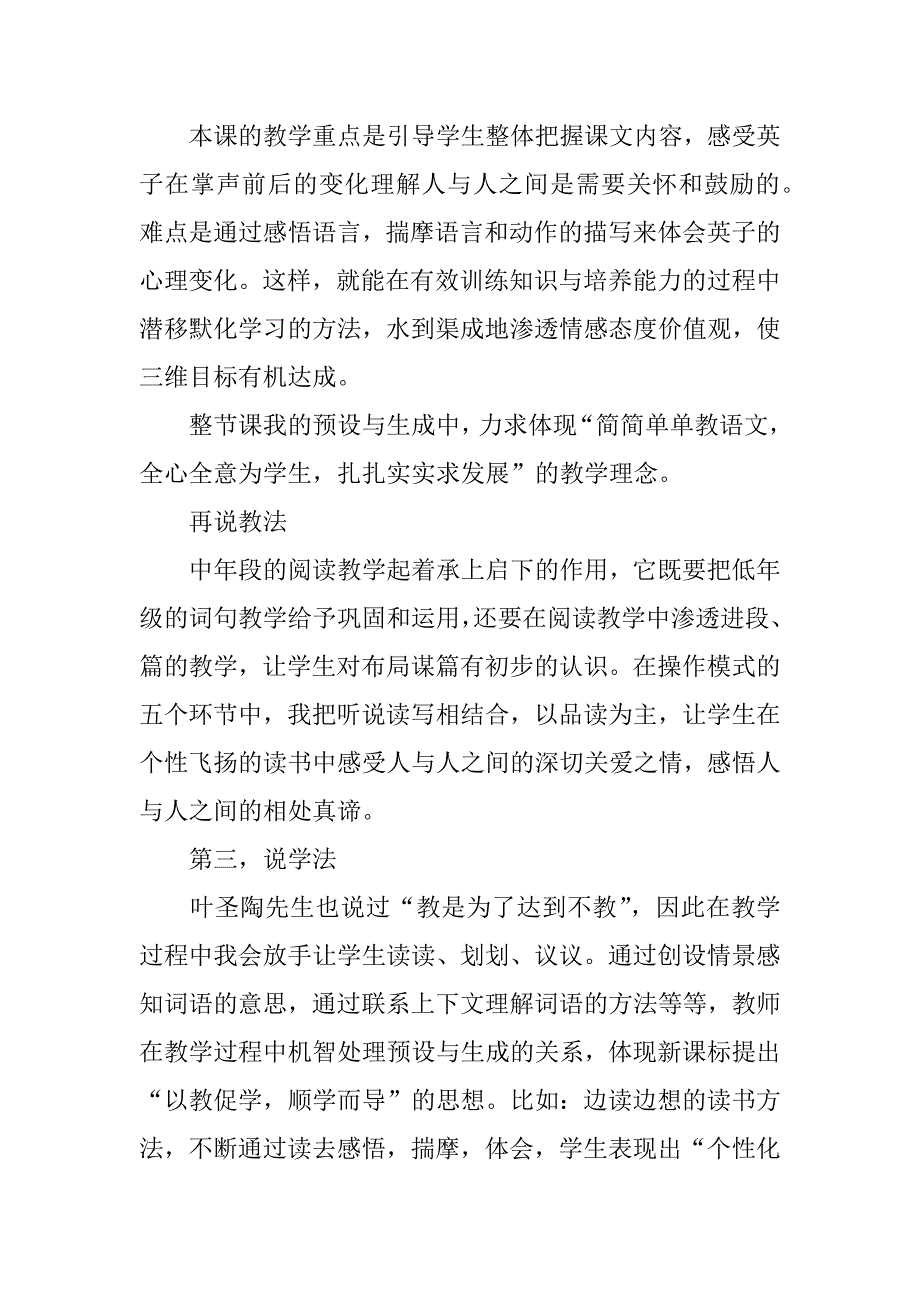 小学三年级语文《掌声》说课稿4篇部编版三年级掌声优秀说课稿_第2页