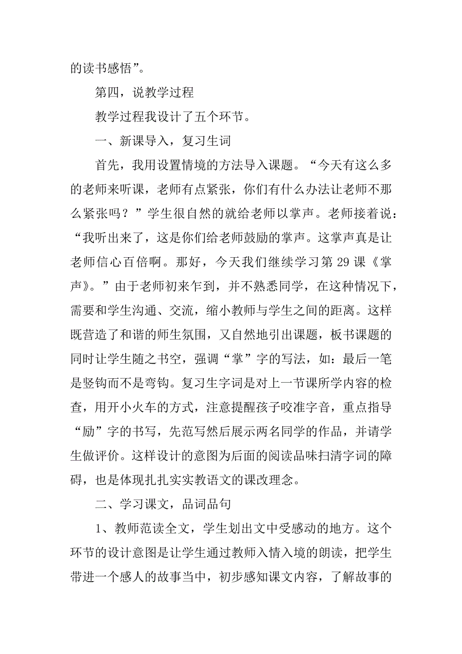 小学三年级语文《掌声》说课稿4篇部编版三年级掌声优秀说课稿_第3页