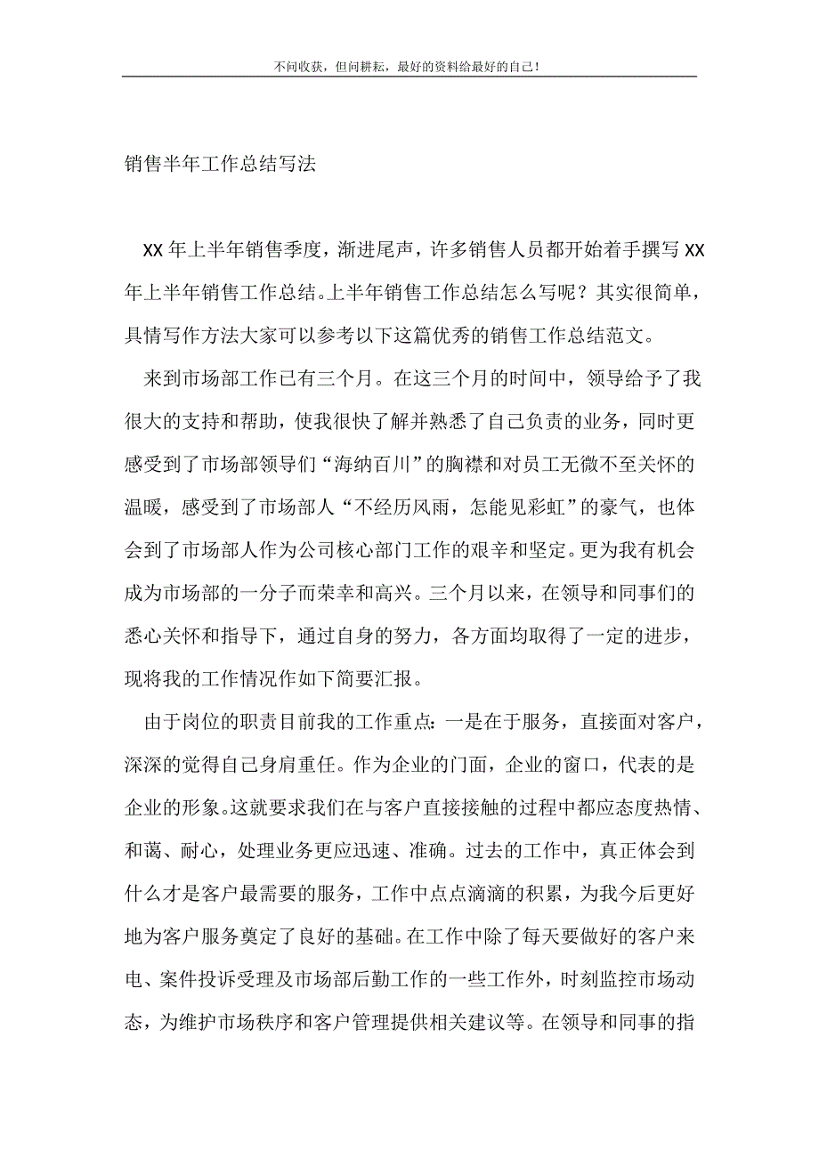 销售半年工作总结写法_销售工作计划 （精选可编辑）.doc_第2页