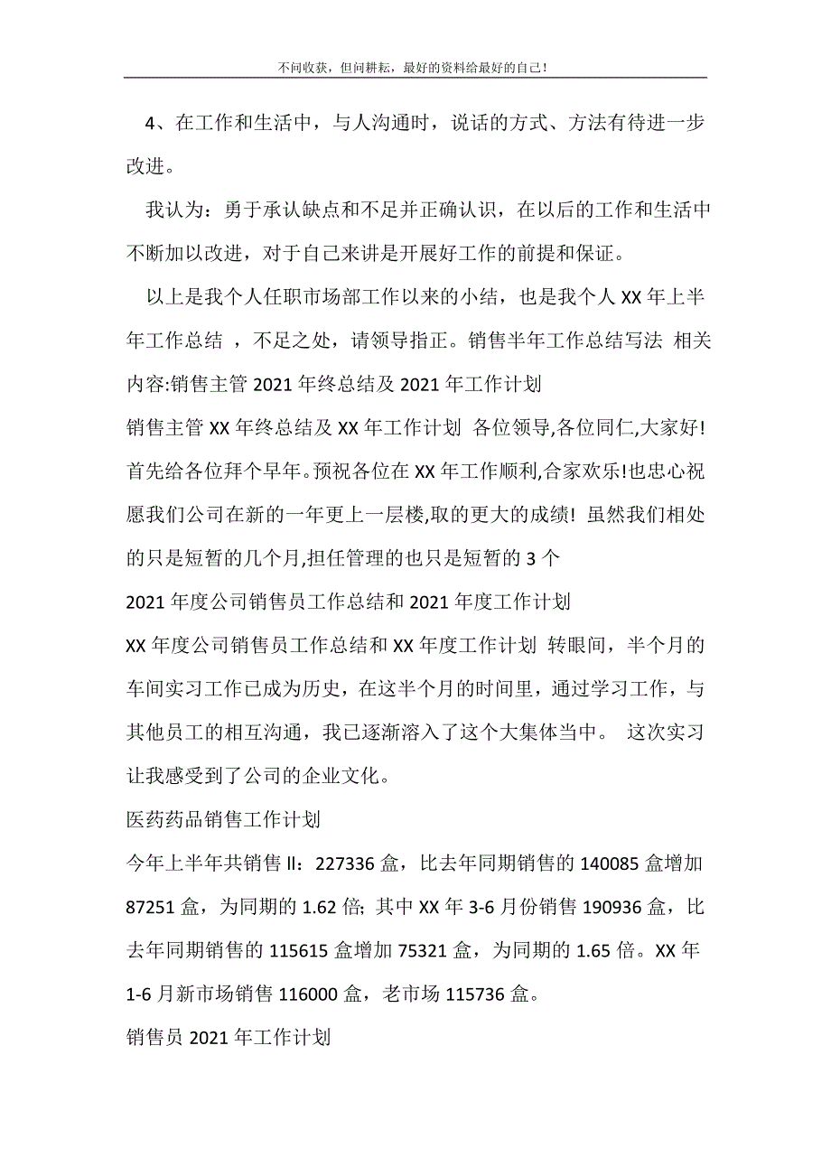 销售半年工作总结写法_销售工作计划 （精选可编辑）.doc_第4页