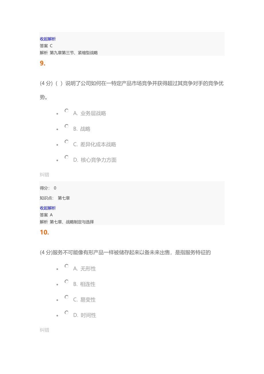 企业战略管理题库及答案.docx_第5页