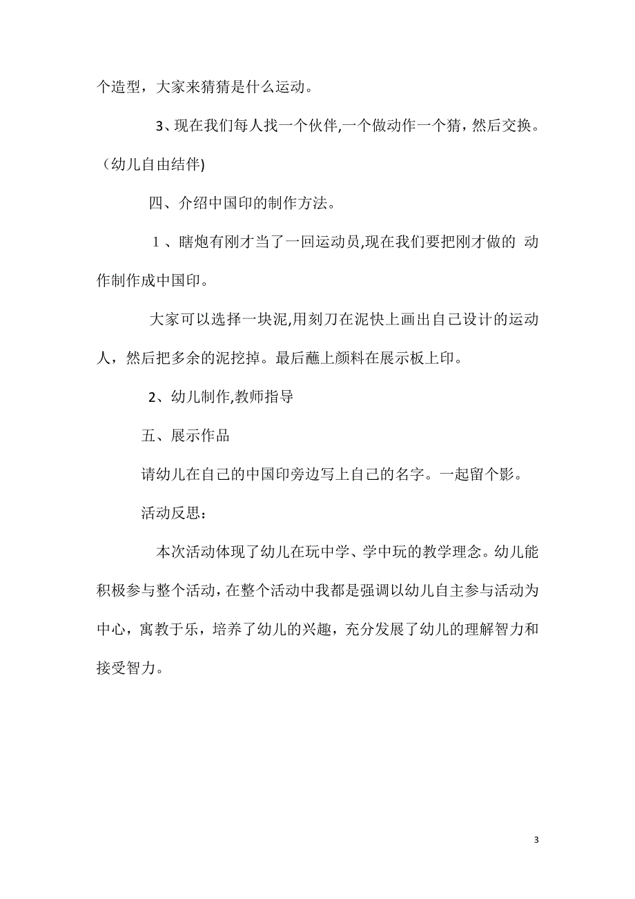 大班美术活动有趣的中国印教案反思_第3页