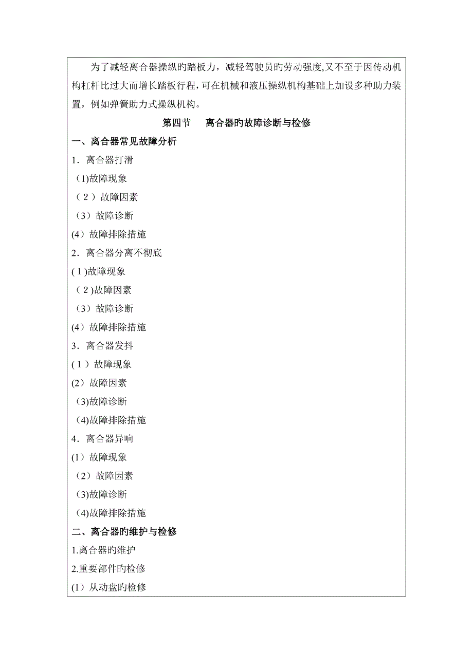 汽车离合器教案_第3页