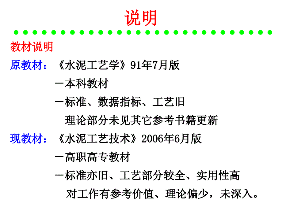 水泥工艺学第0章绪论_第2页