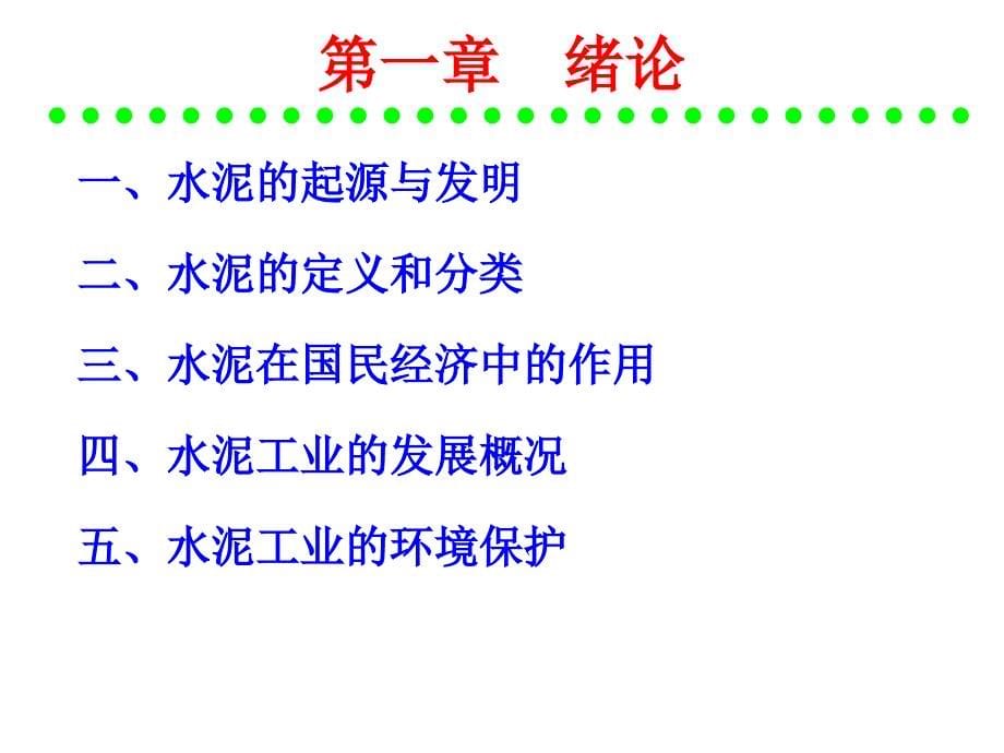 水泥工艺学第0章绪论_第5页