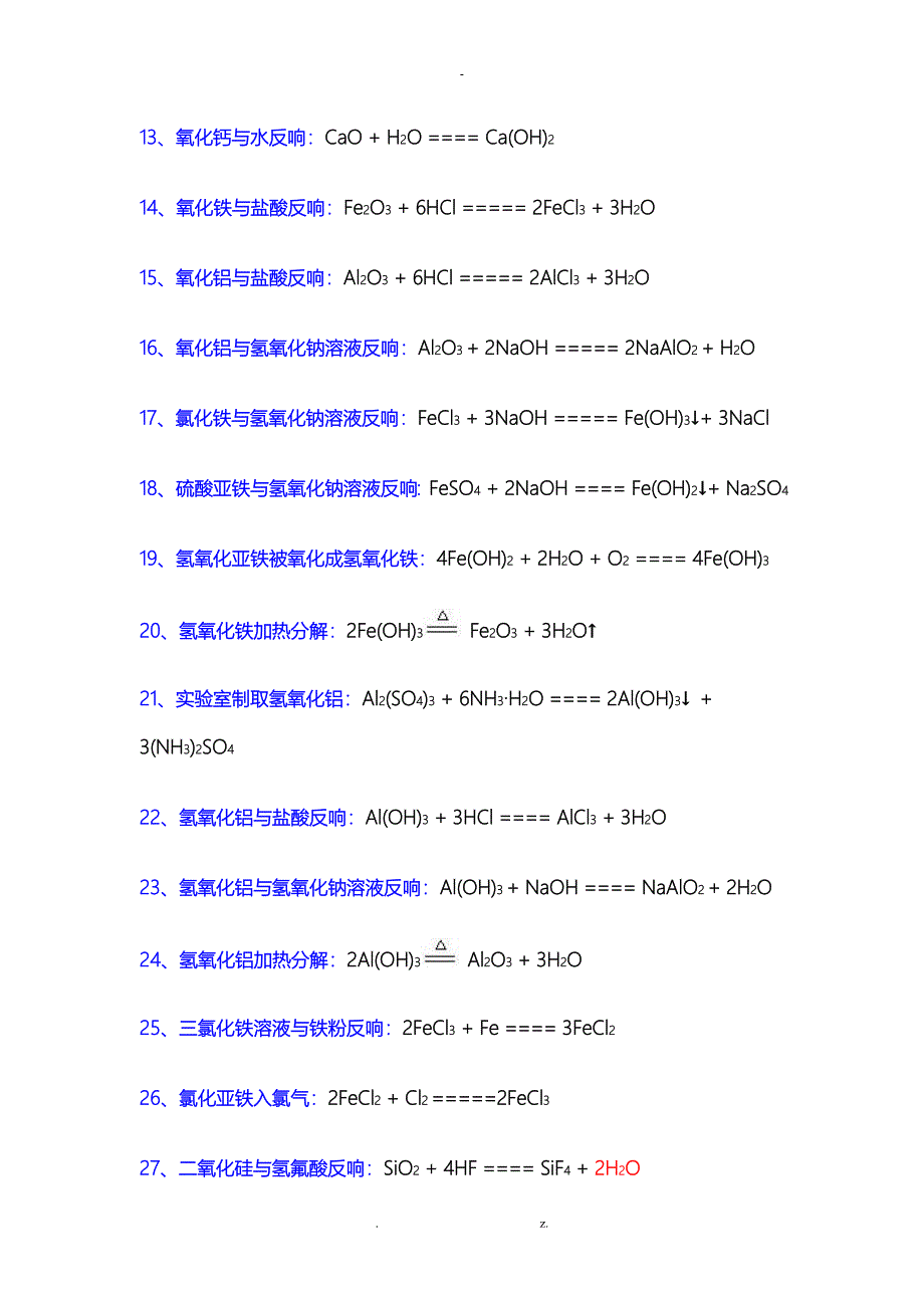 高一化学必修一必修二方程式和离子式_第2页