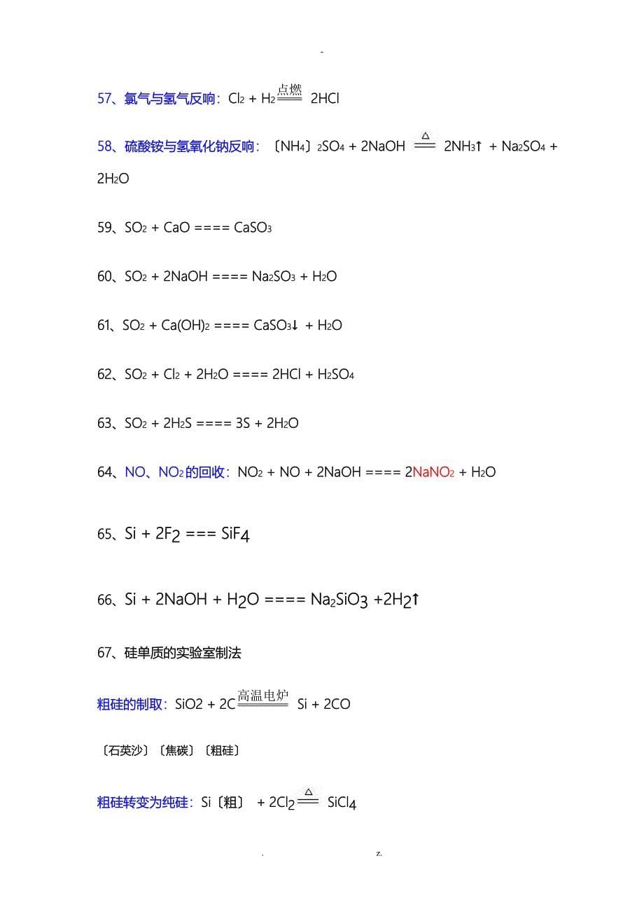 高一化学必修一必修二方程式和离子式_第5页