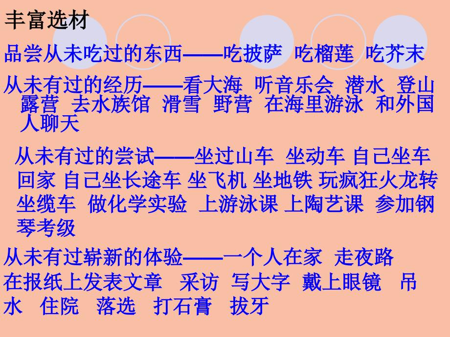 难忘的第一次习作课课件22_第4页