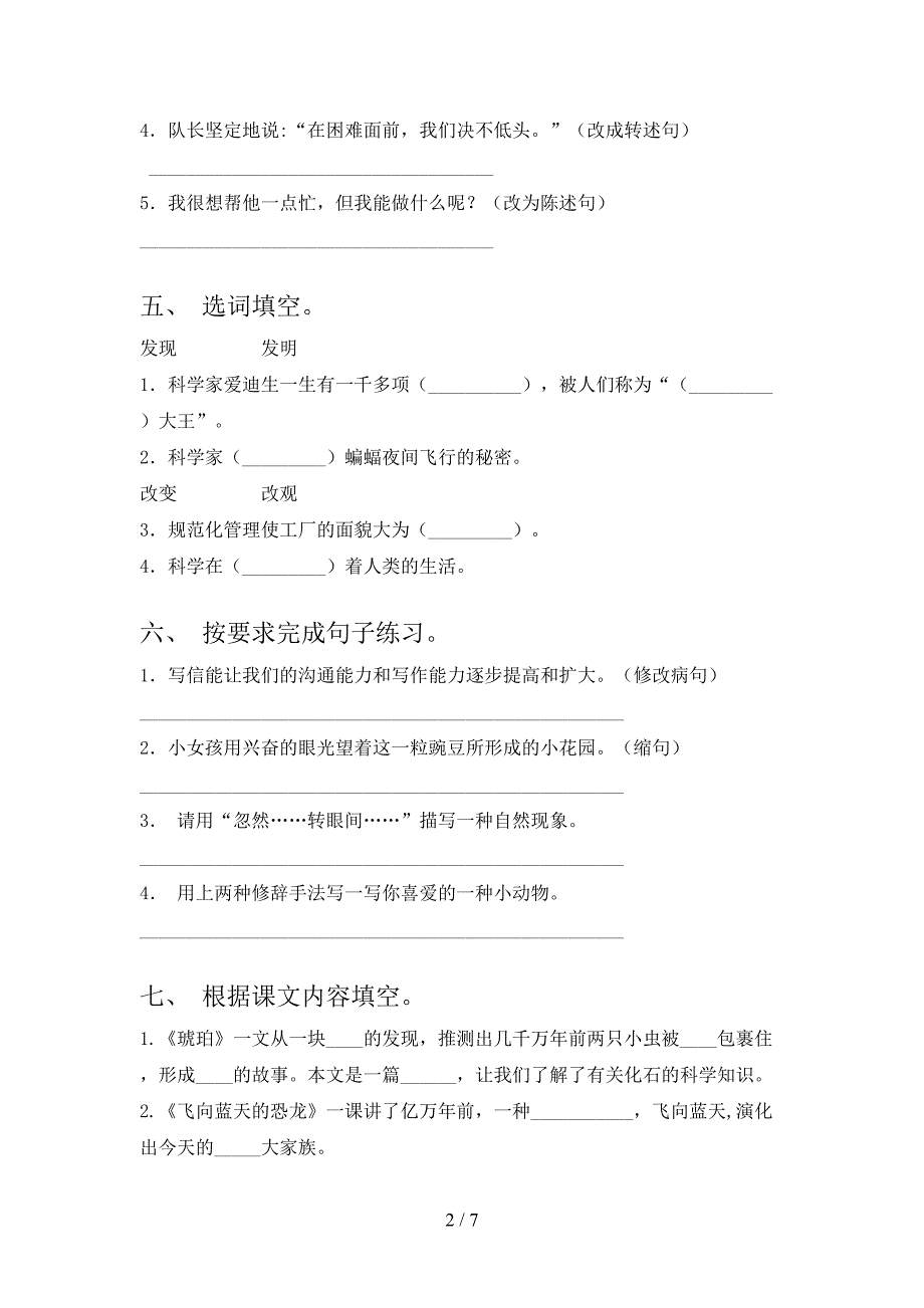 四年级语文上册期中培优补差练习考试北师大_第2页