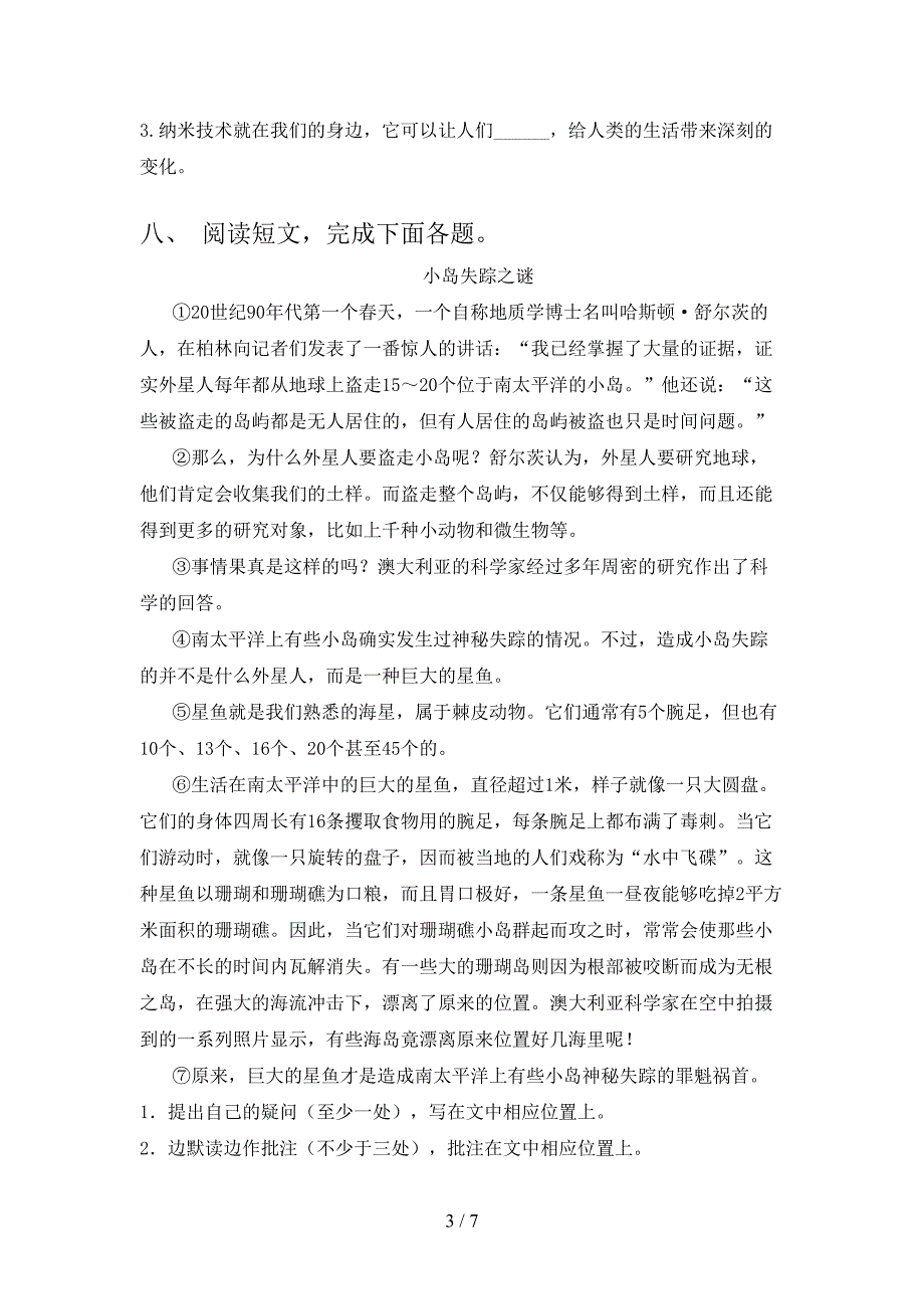 四年级语文上册期中培优补差练习考试北师大_第3页