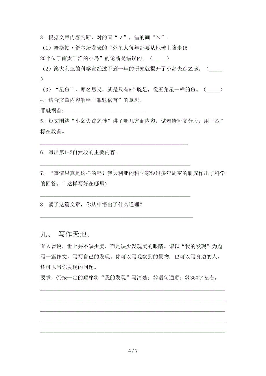 四年级语文上册期中培优补差练习考试北师大_第4页