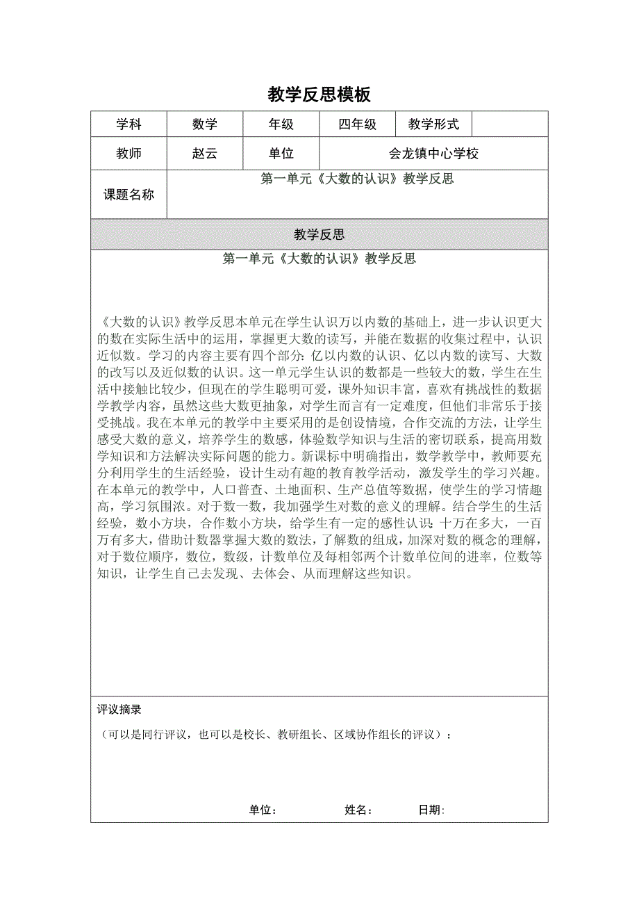 教学反思模板（第四阶段）_第1页