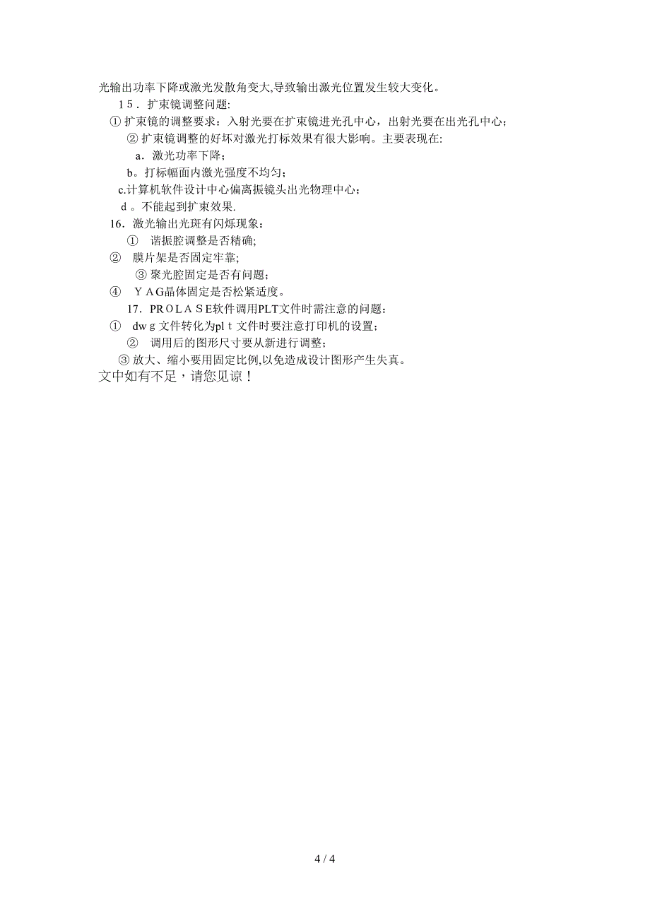 怎样进行激光打标机的日常维护？有哪些注意事项？_第4页