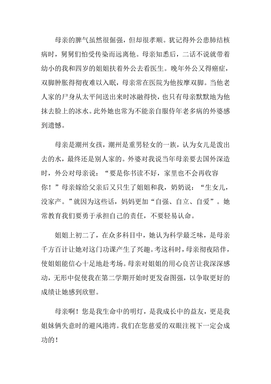 高一以母亲为话题的作文_第2页