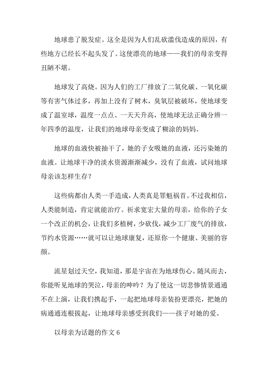 高一以母亲为话题的作文_第4页