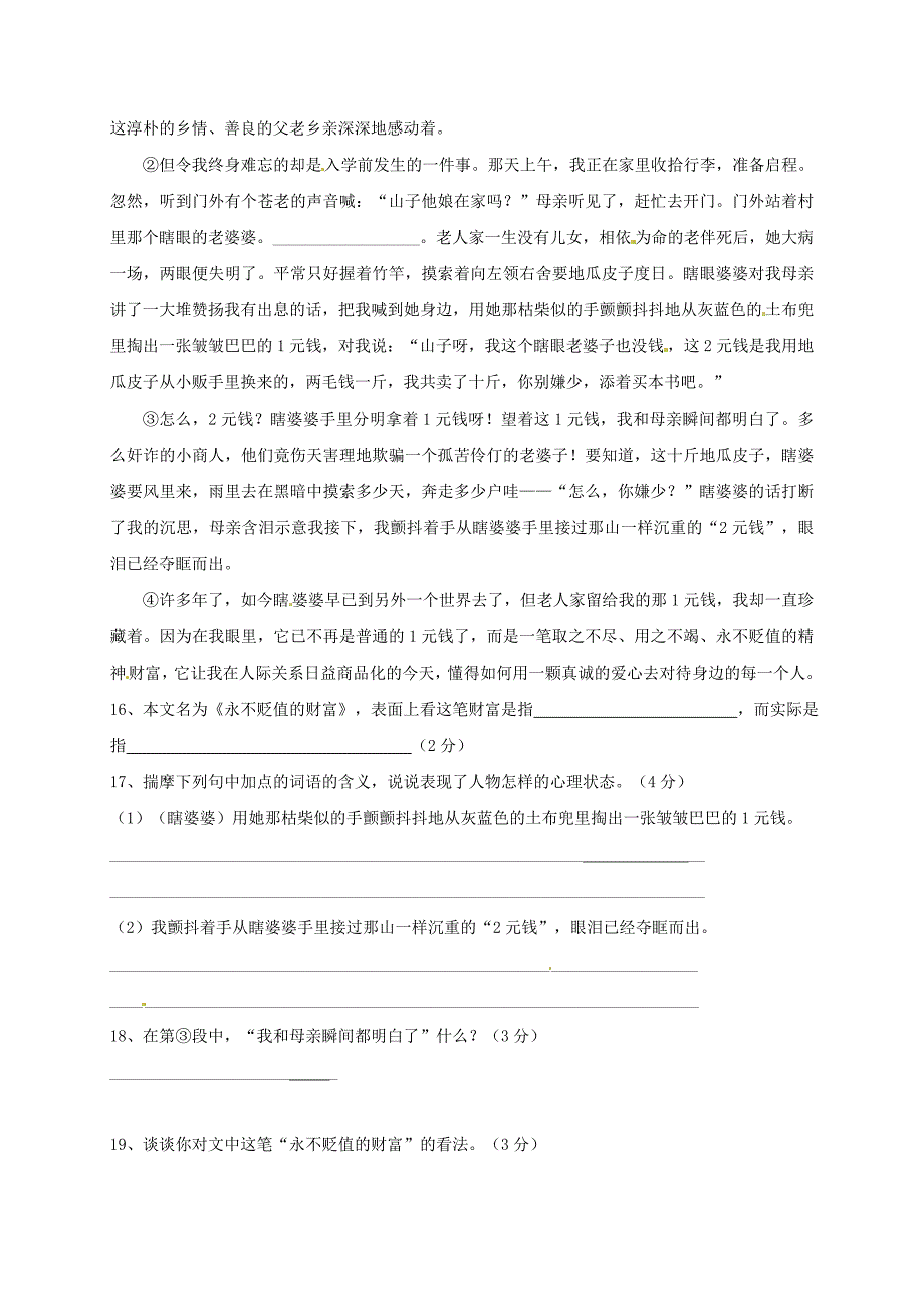 河南省郑州市第二中学2016-2017学年八年级语文上学期期中试题新人教版_第4页