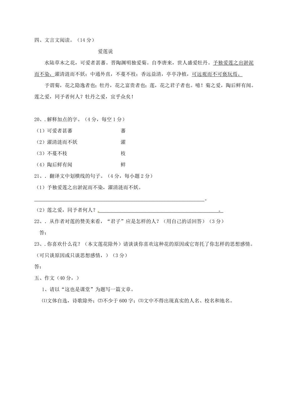 河南省郑州市第二中学2016-2017学年八年级语文上学期期中试题新人教版_第5页