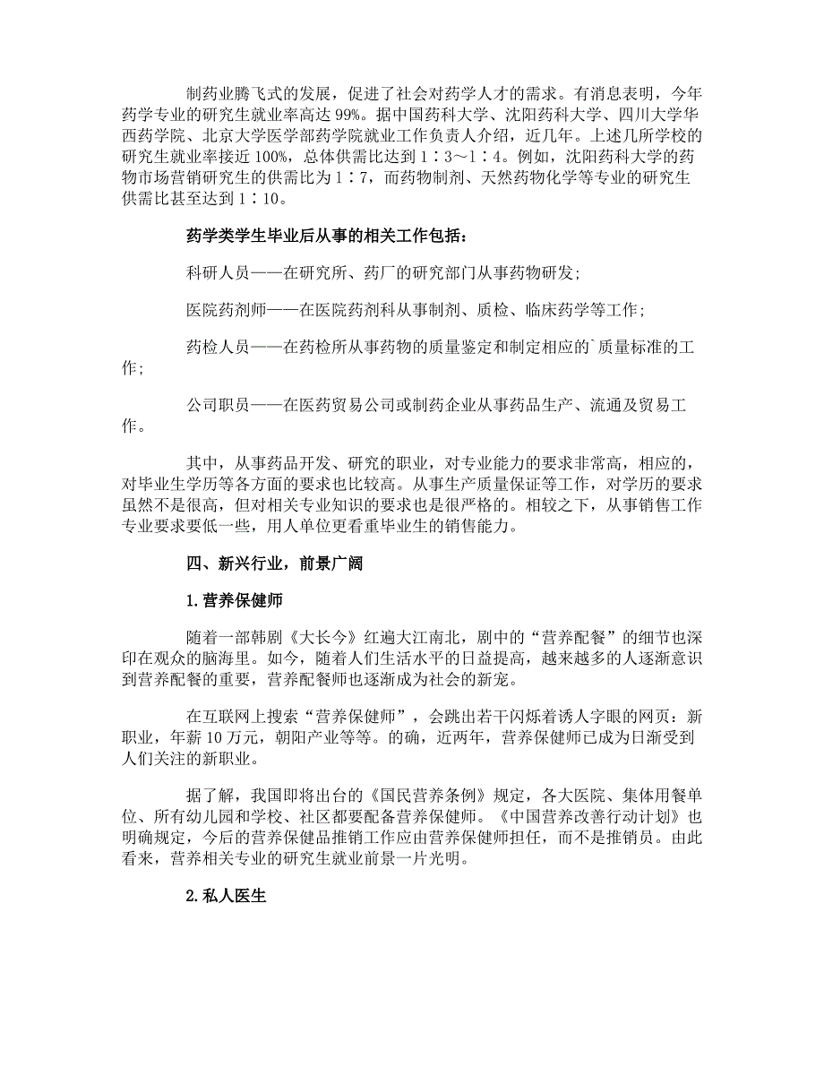 考研基础医学就业前景解读_第2页