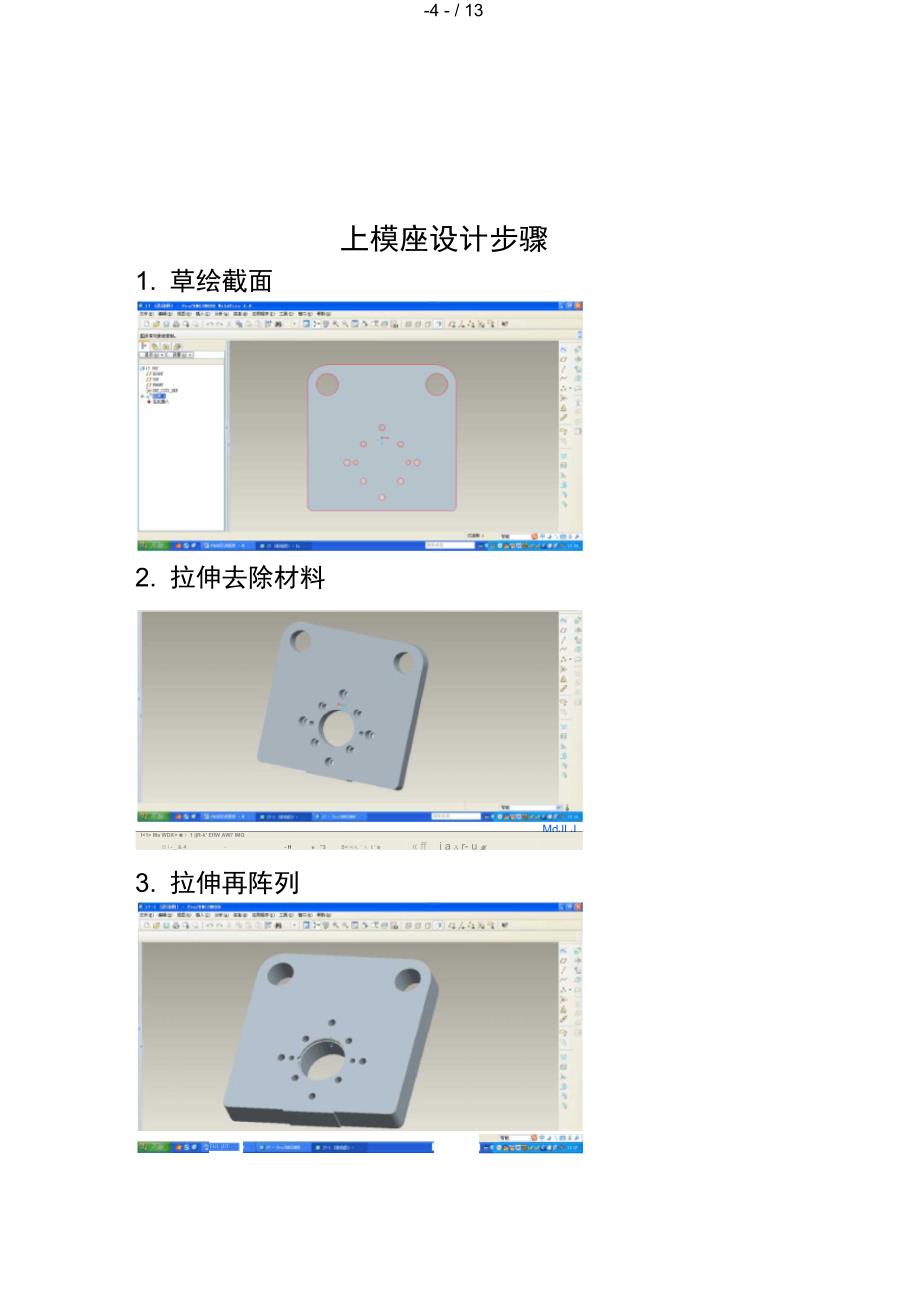 proe课程设计方案模具设计方案_第4页