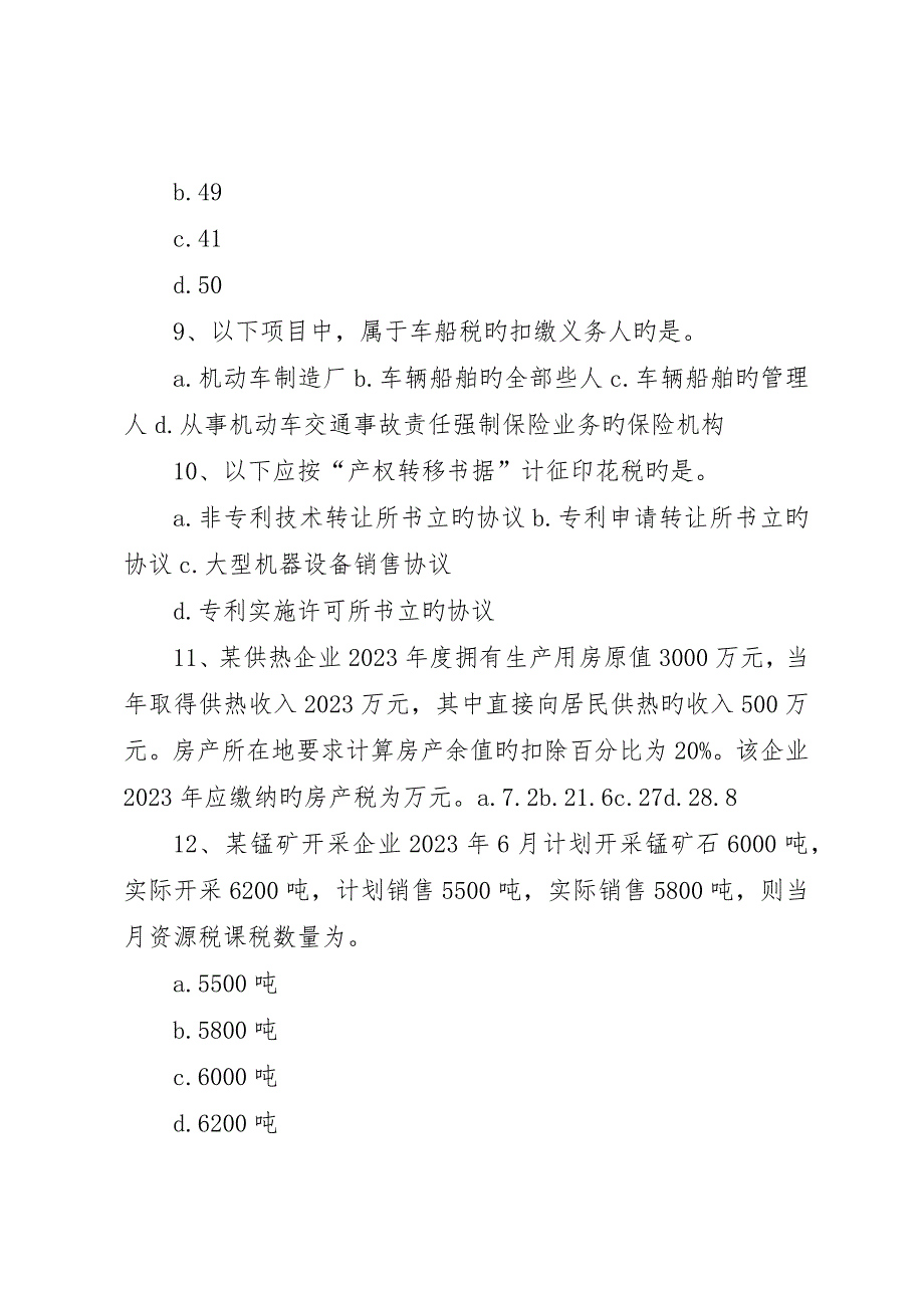 第五章其他相关税收法律制度5篇范文_第3页