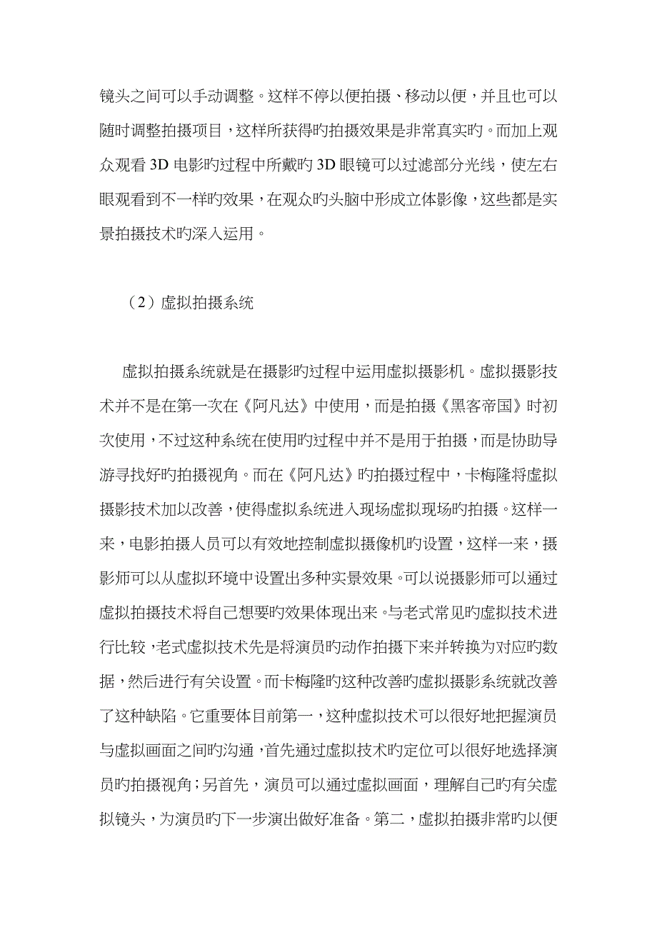 现代电影技术革新思考_第3页