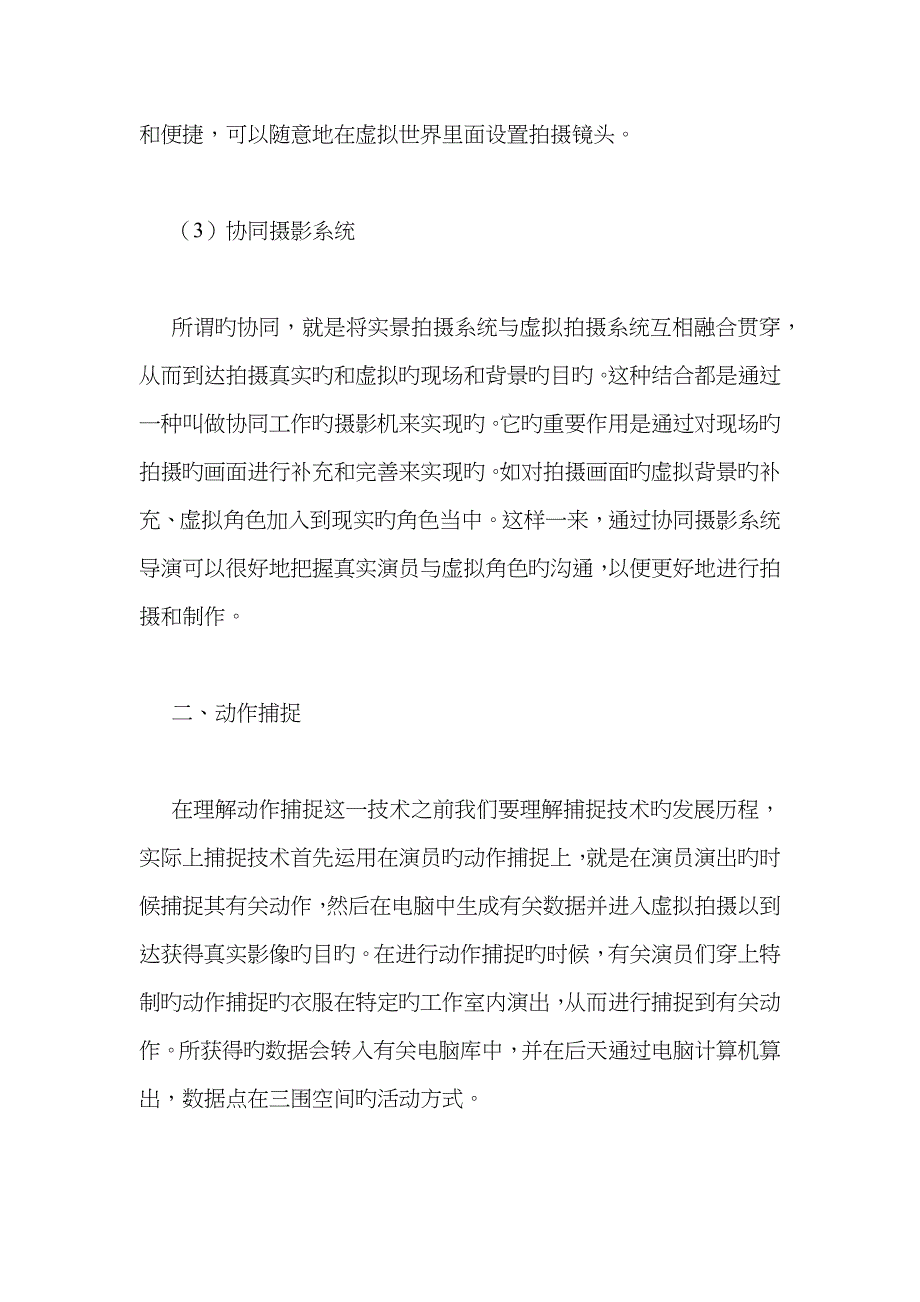 现代电影技术革新思考_第4页