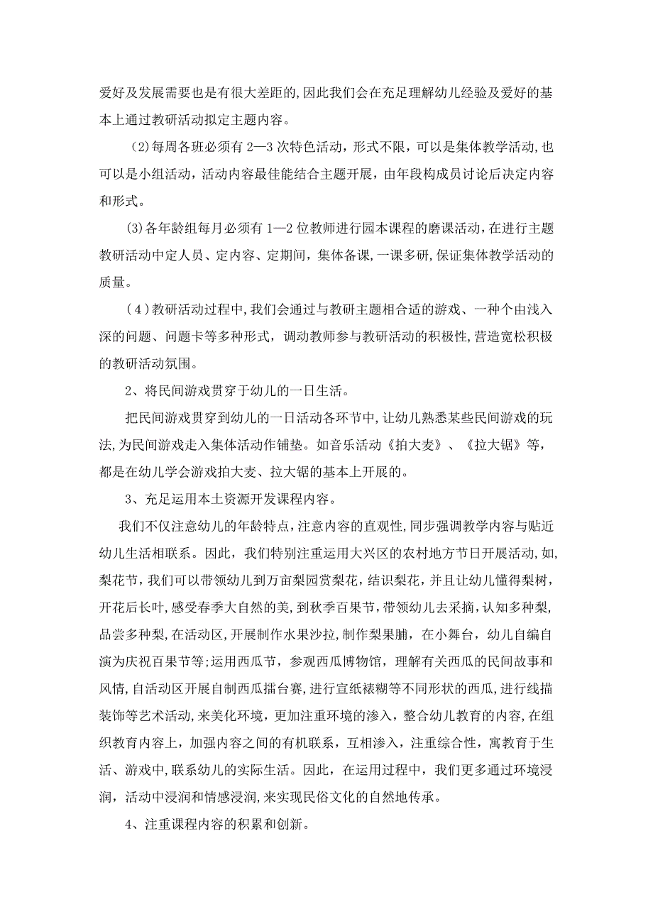 民俗文化融入幼儿园课程的实践研究_第4页