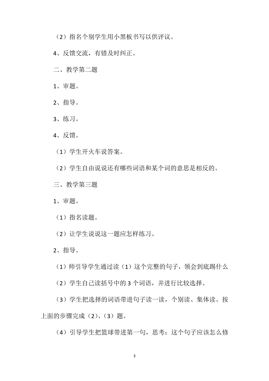 二年级语文下册教案——练习5_第3页