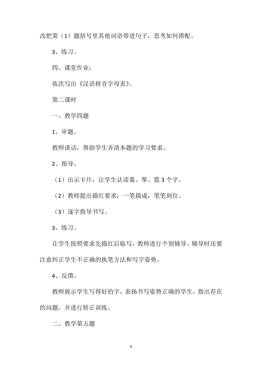 二年级语文下册教案——练习5_第4页