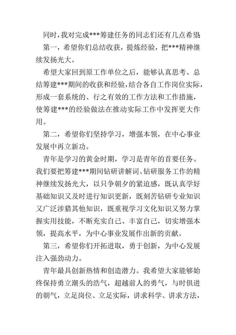 借调讲解员总结会上的讲话_第3页