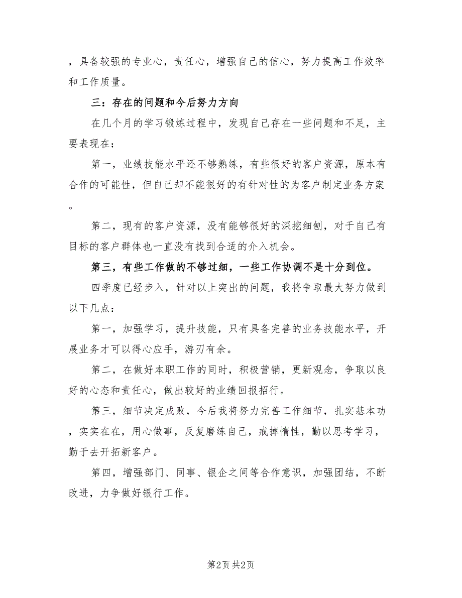 2021年第一季度个人的述职报告范文.doc_第2页