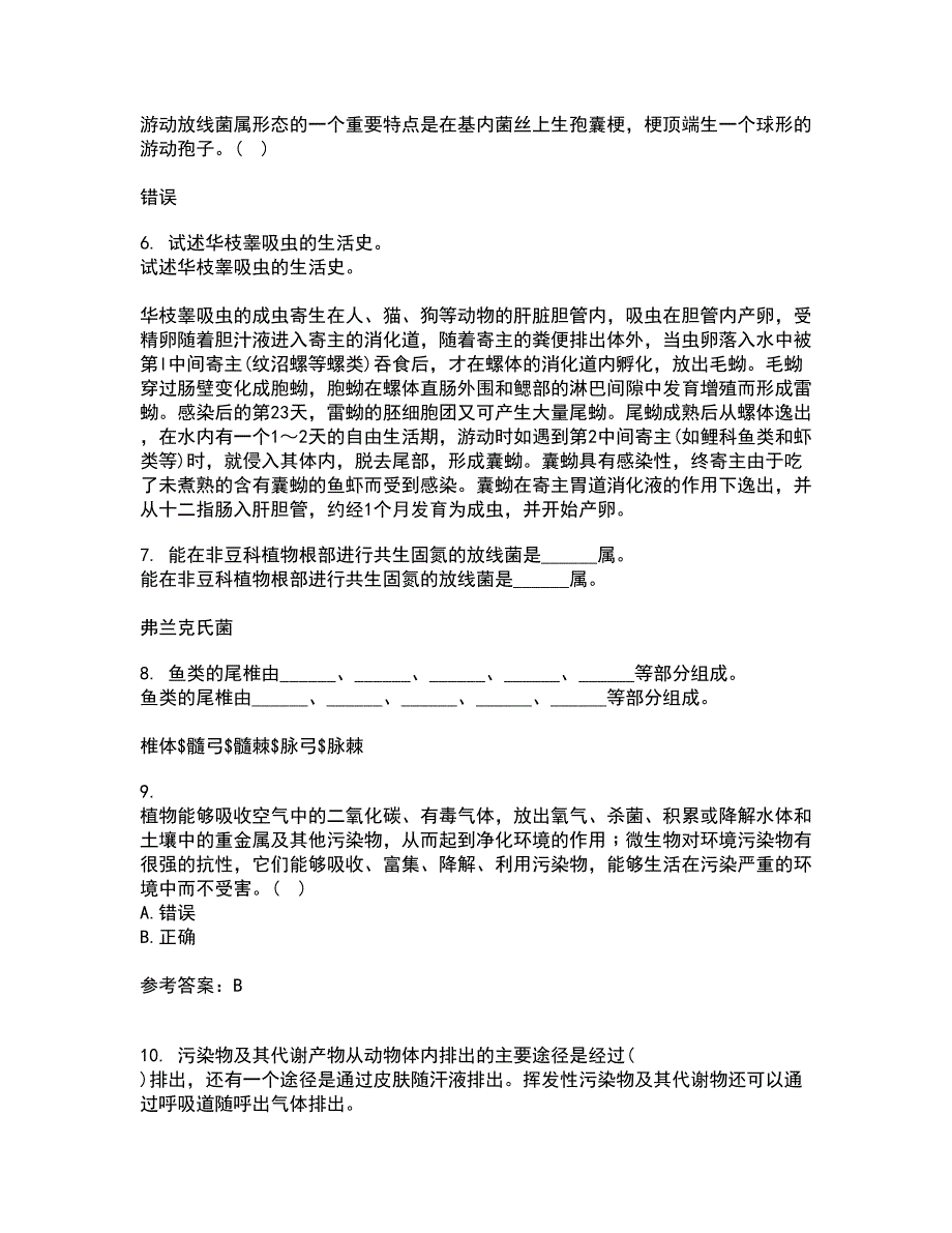 福建师范大学21春《环境生物学》在线作业三满分答案85_第2页