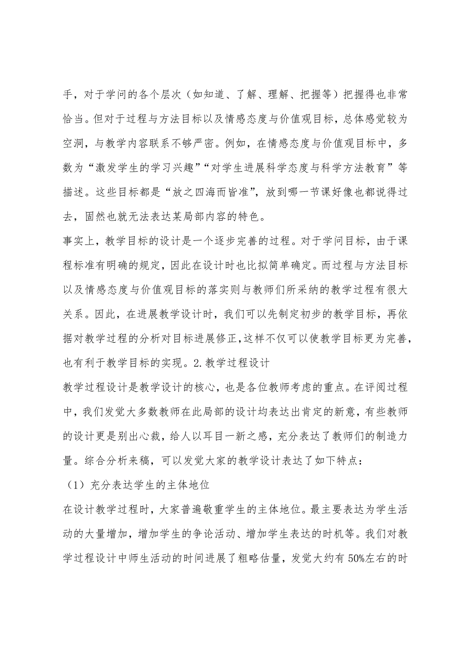 教案评选总结1.docx_第3页