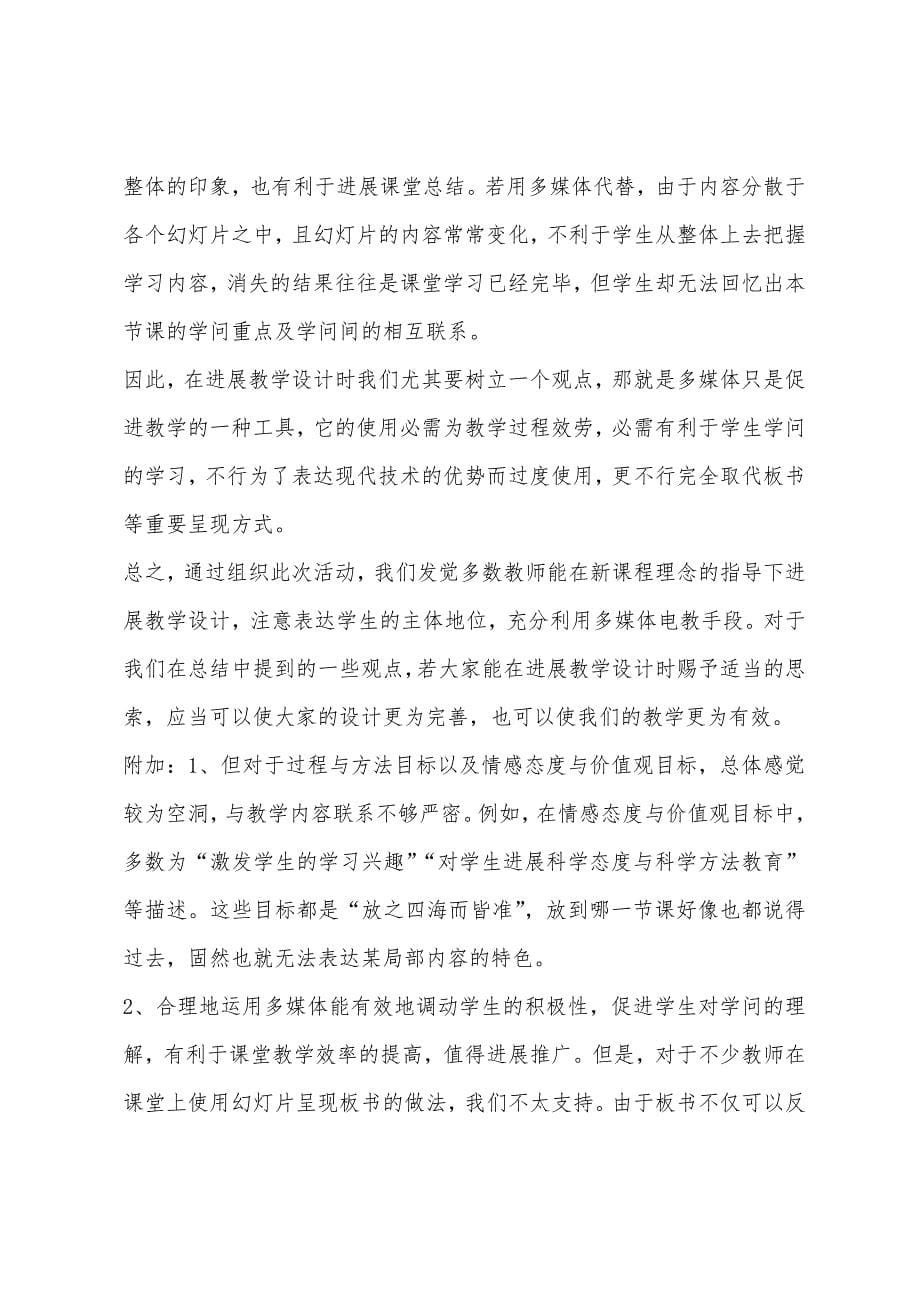 教案评选总结1.docx_第5页