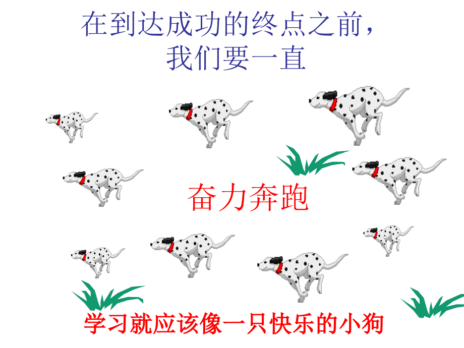 期终考试前激励班会_第3页