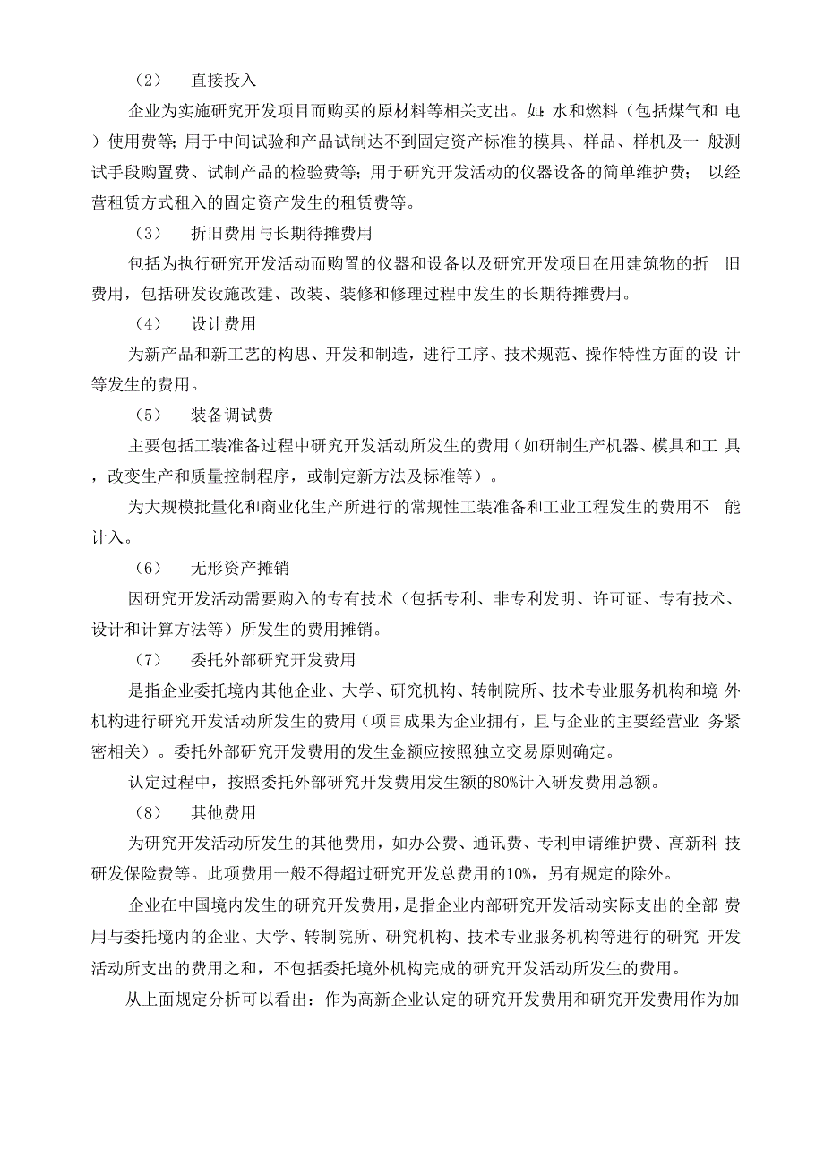 研发费用的税务会计核算问题_第3页