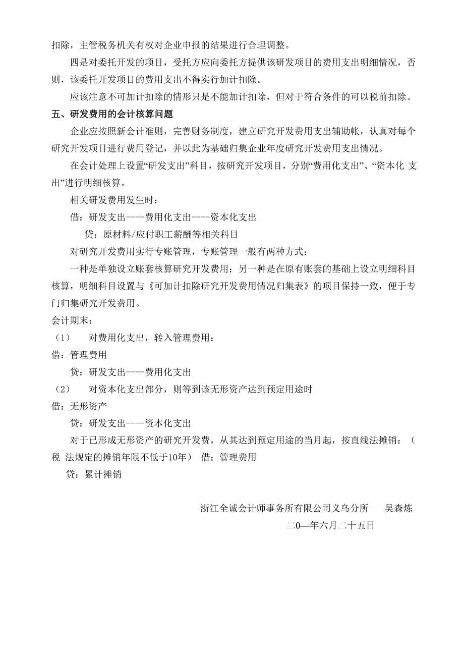 研发费用的税务会计核算问题_第5页