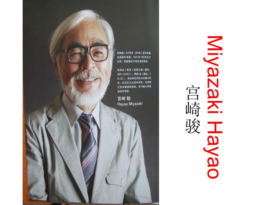 宫崎骏pt课件_第1页