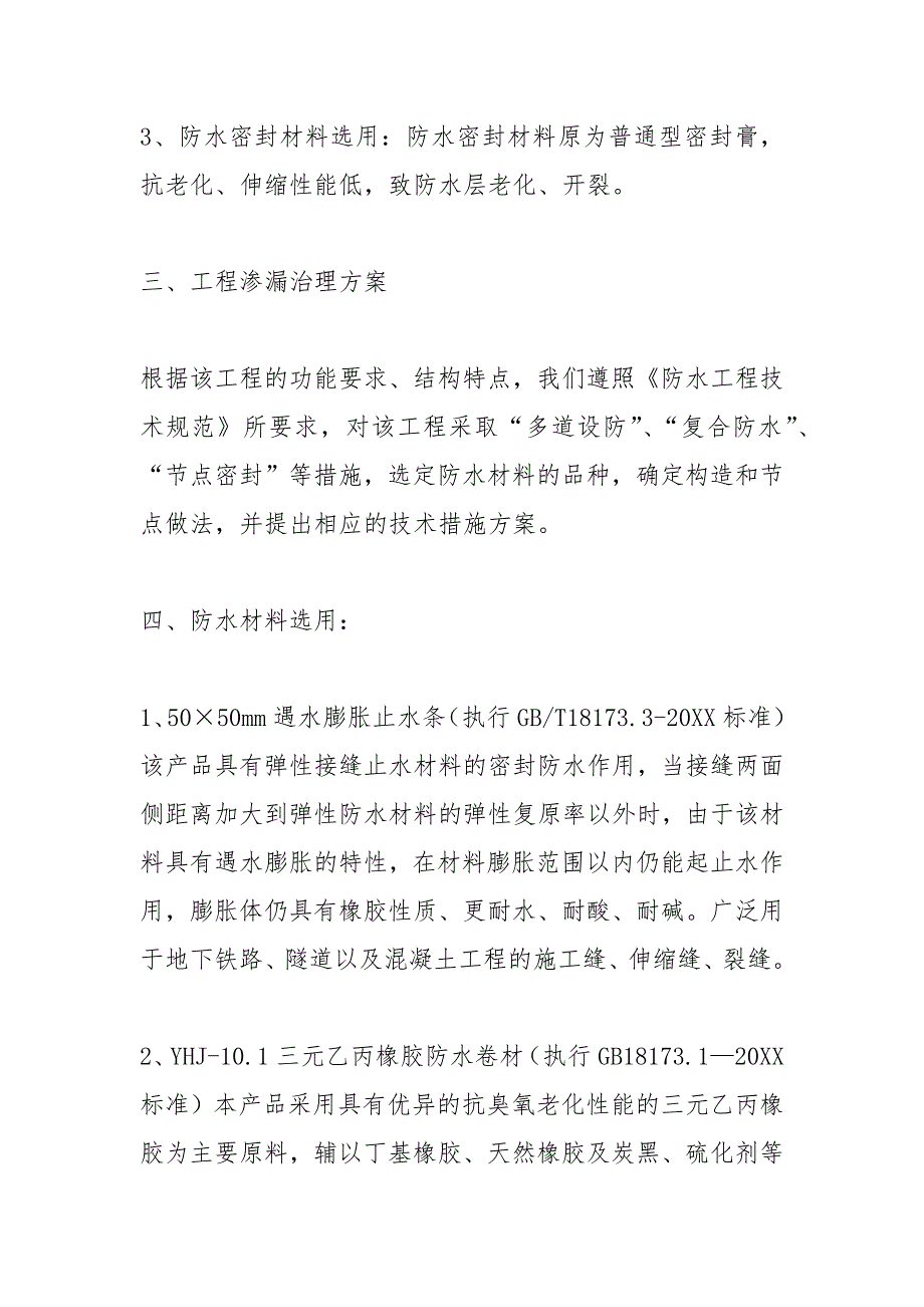 防水补漏施工方案.docx_第2页