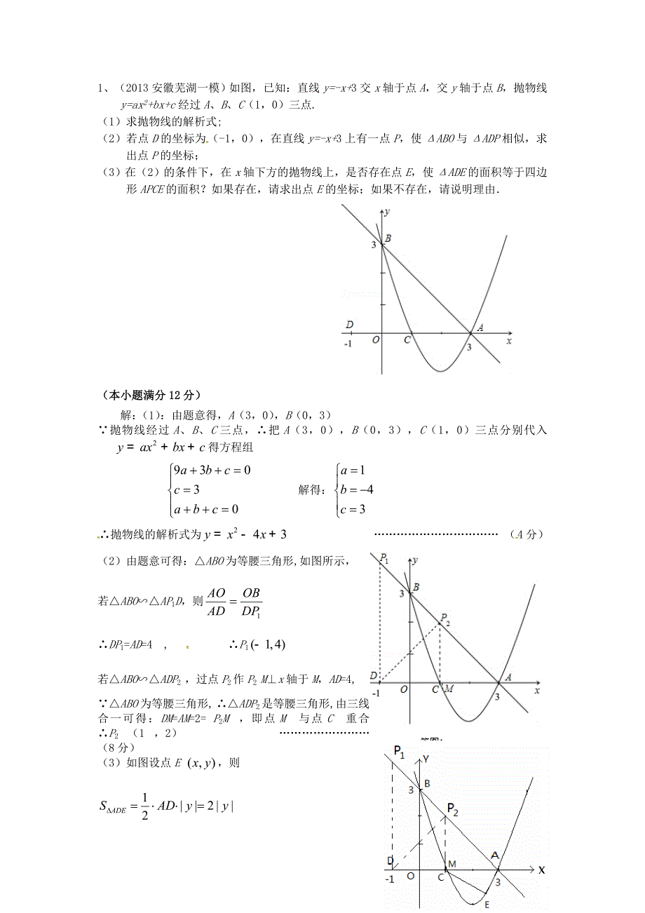 全国名校2013年中考数学模拟试卷分类汇编30 相似形_第2页