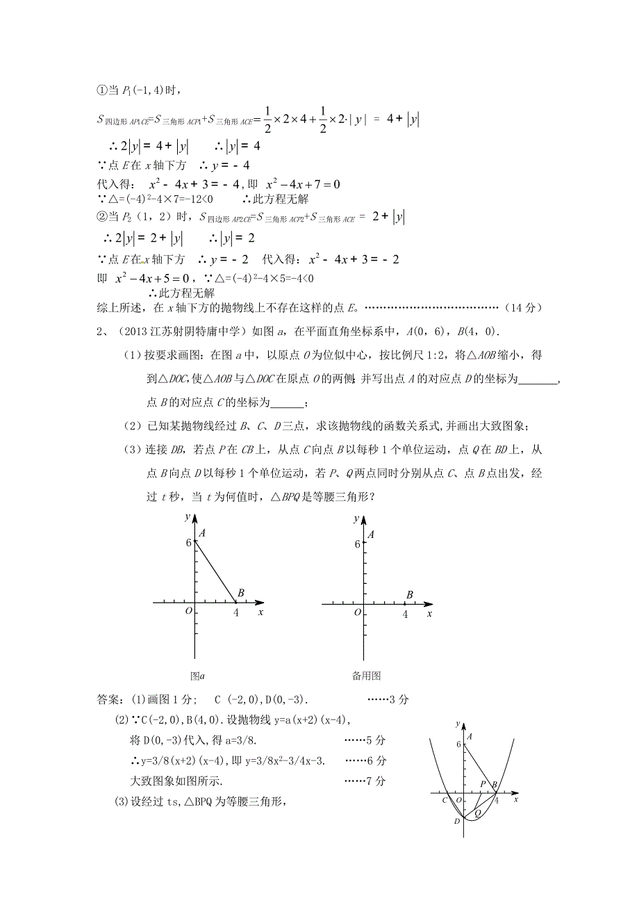 全国名校2013年中考数学模拟试卷分类汇编30 相似形_第3页