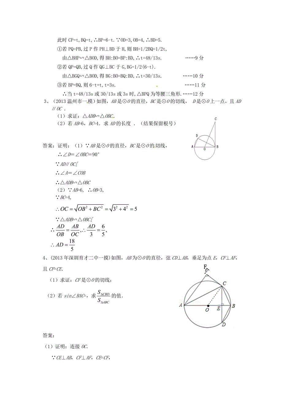 全国名校2013年中考数学模拟试卷分类汇编30 相似形_第4页