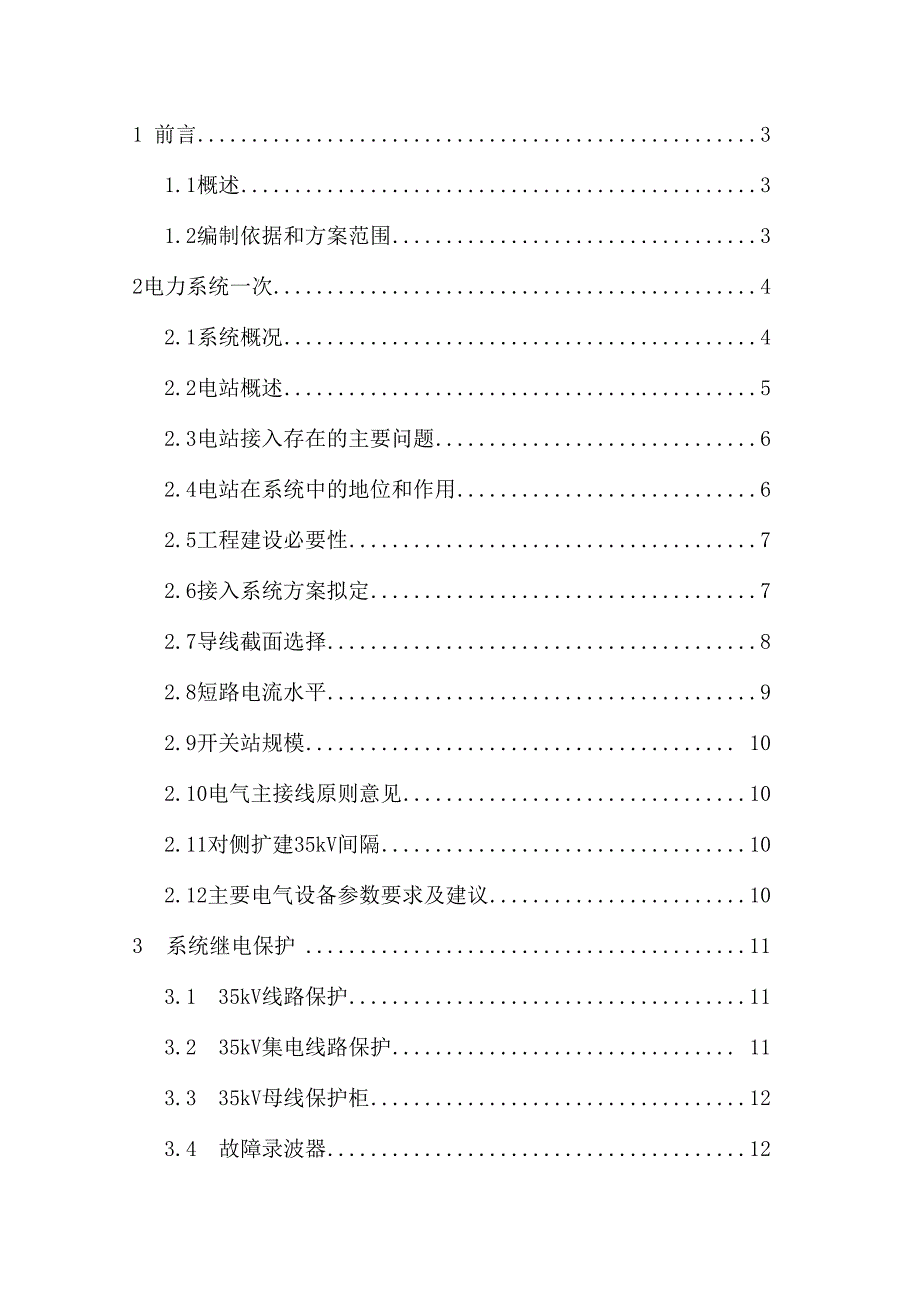 光伏电站接入系统方案_第2页