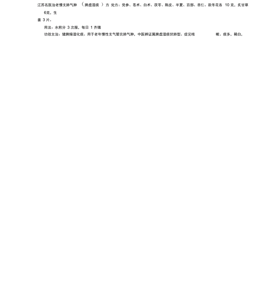 治疗慢性支气管炎中药偏方_第2页