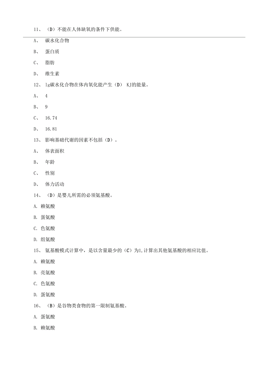 三级公共营养师模拟试题2_第3页