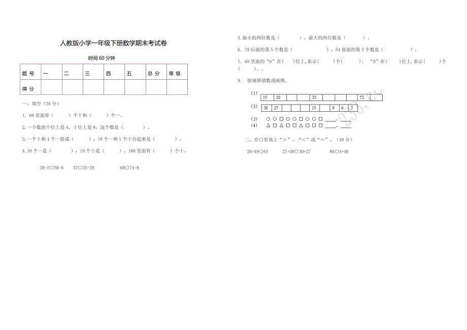 人教版2018年小学一年级下册数学期末考试卷.doc_第1页