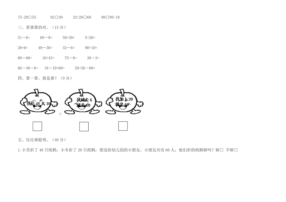 人教版2018年小学一年级下册数学期末考试卷.doc_第2页