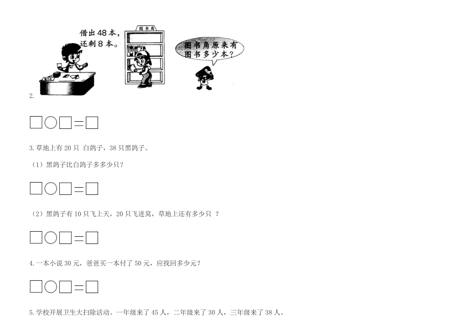 人教版2018年小学一年级下册数学期末考试卷.doc_第3页