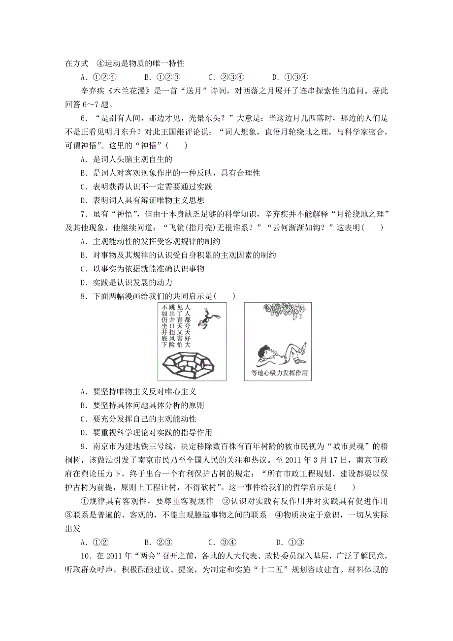 （5月黄金档）2013高考政治 冲刺秘籍 专题十 哲学思想与唯物论、认识论 新人教版_第2页