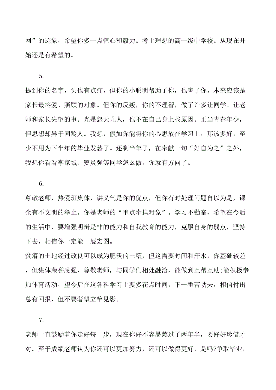 高校优秀毕业生评语_第2页